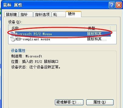 鼠標(biāo)不聽使喚怎么辦 鼠標(biāo)指針突然亂飛解決方法