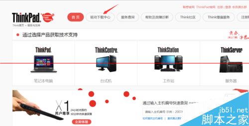 ThinkpadL430触摸板怎么关闭？