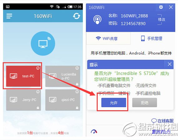 160wifi控制电脑教程让你体验手机控制电脑的感觉