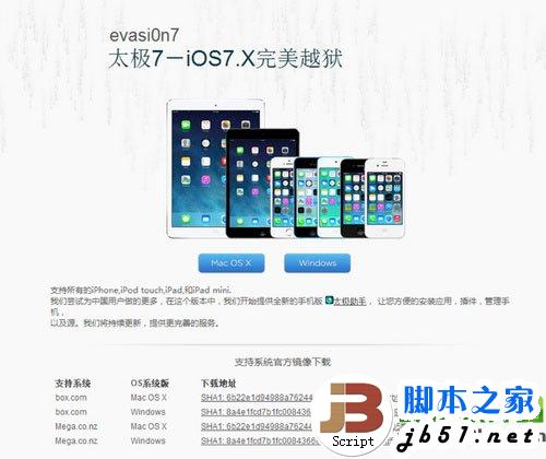 ipad4 ios7越狱教程（附带太极7完美越狱工具下载）