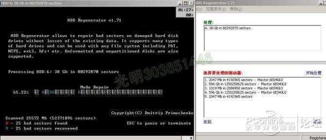 HDD Regenerator(硬盘物理坏道修复工具) 图文教程