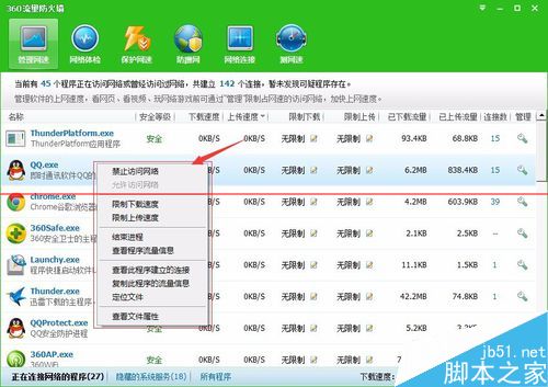 360安全卫士怎么查看占网速的程序？