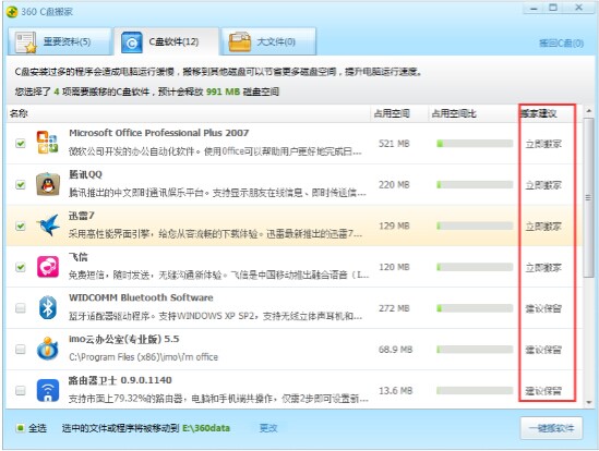 C盘空间不足怎么办？用360安全卫士给C盘“瘦身”