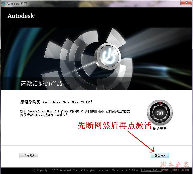 3dmax2012(3dsmax2012) 官方中文版安装图文教程 附破解注册方法