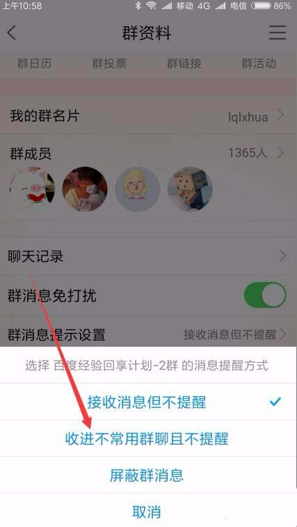 TIM怎么屏蔽群消息? tim设置不常用群聊的教程