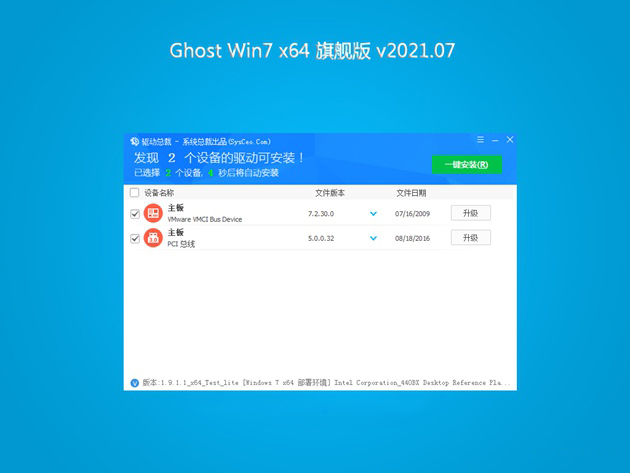 系統(tǒng)之家GHOST WIN7 x64位 免費(fèi)旗艦版 2021.07