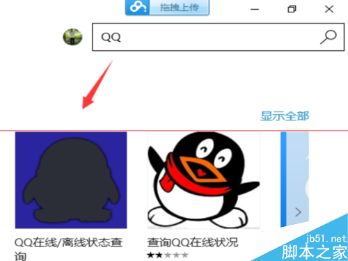 QQ for win10 安装技巧 如何安装qq for win10