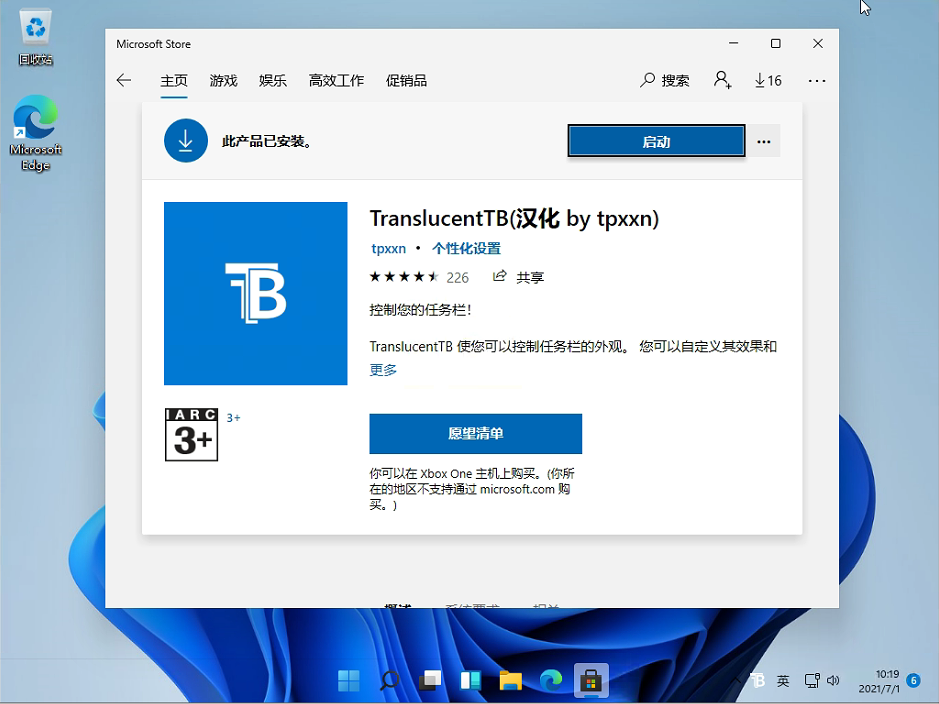 Win11任务栏怎么设置透明效果？Windows11任务栏设置透明教程