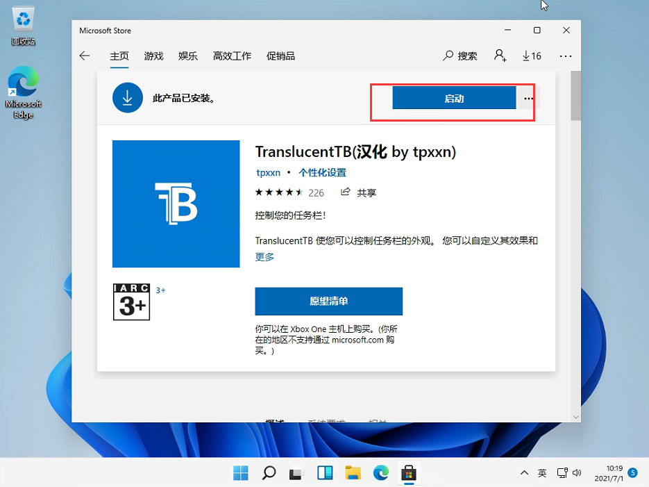 Win11任务栏怎么设置透明效果？Windows11任务栏设置透明教程