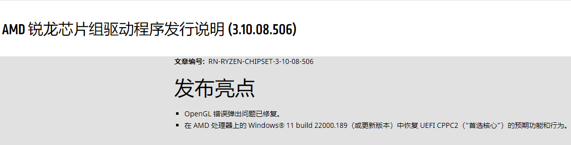 AMD更新RYZEN锐龙芯片组驱动3.10.08.506，Windows11将恢复预期性能