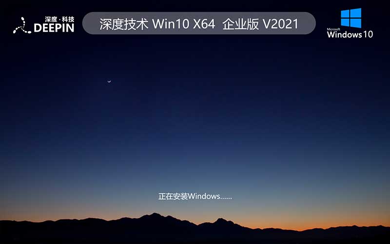 深度技術(shù) Ghost windows10 專業(yè)版下載 win10 專業(yè)版 64位 v2021.10