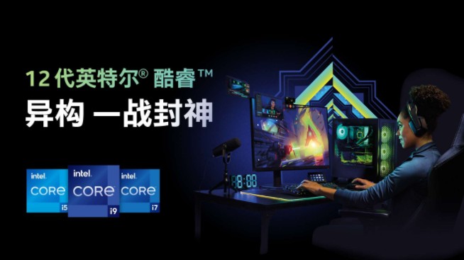 Intel英特爾正式推出第12代酷睿處理器，提前修復(fù)Windows11相關(guān)問題