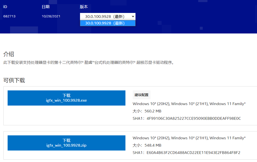 Intel 英特爾發(fā)布第12代酷睿處理器首個(gè)顯卡驅(qū)動(dòng)，適用于Windows10和Windows11