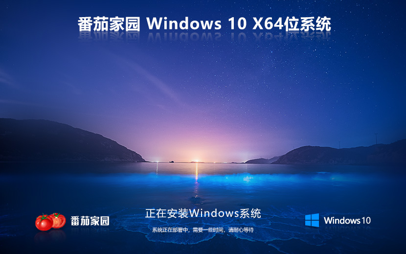 番茄花園win10純凈版鏡像下載X64位 Win10 Ghost ISO 鏡像克隆系統V2021.11