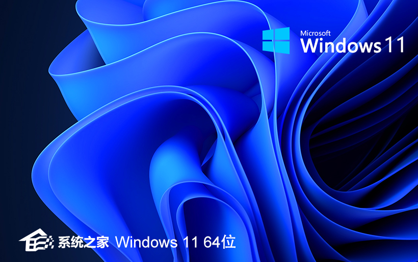 系統(tǒng)之家win11旗艦版下載 Ghost Windows11 旗艦版鏡像 64位 V2021.11