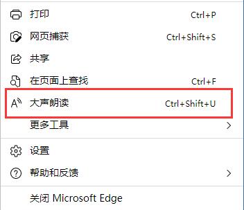 Edge瀏覽器懶人用戶福音：“大聲朗讀”功能已支持超過80個國家和地區(qū)語言