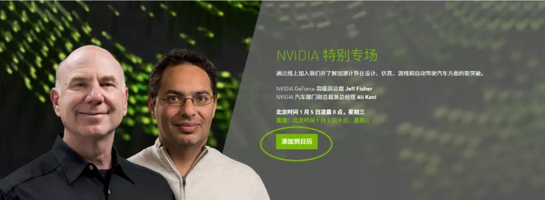 NVIDIA英伟达将在 CES 2022上公布加速计算领域的最新突破