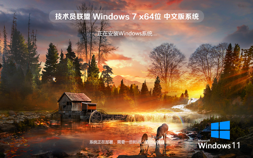 技術(shù)員聯(lián)盟 windows11最新簡體中文版下載 GHOST WIN11 X64 V2023