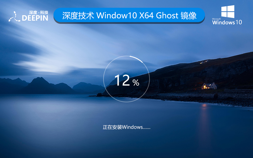 深度技術(shù)WINDOWS10旗艦版最新系統(tǒng) X64位 V2022.04下載