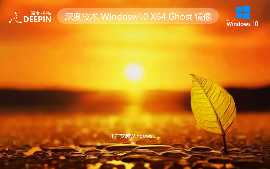 深度技術 win10鏡像 專業(yè)版 21H2 X64位 V2022.04下載