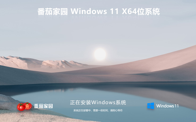 番茄花園winwodws11穩(wěn)定版系統 X64位 v2022.04 系統下載