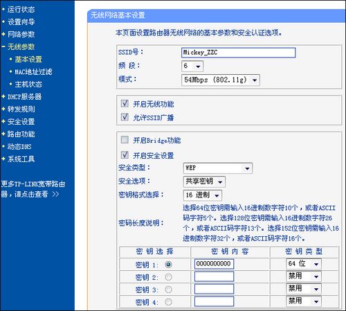 TP-Link TL-WR340G+无线路由器设置上网详细介绍