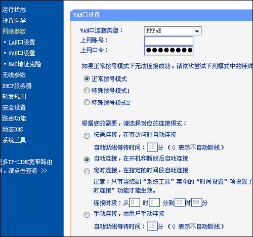 TP-Link TL-WR340G+无线路由器设置上网详细介绍