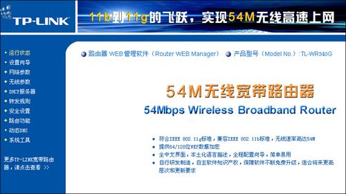 TP-Link TL-WR340G+无线路由器设置上网详细介绍