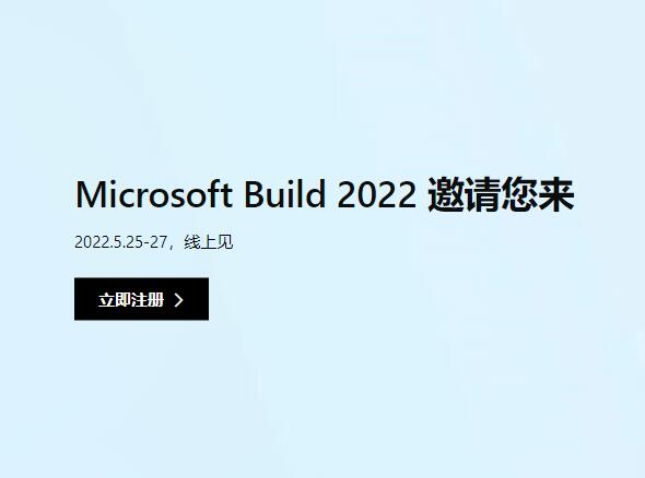 Microsoft Build 2022即將召開，微軟 CEO將擔(dān)任分享嘉賓