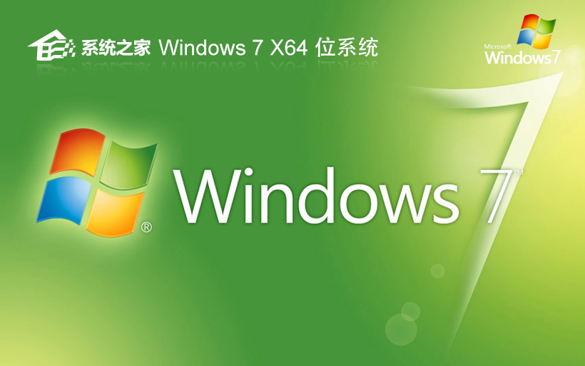 系統(tǒng)之家windows7專業(yè)版 x64bit V2022.05官網鏡像下載