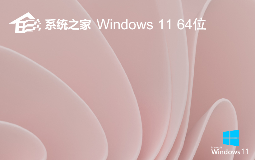 windows11正式版系統(tǒng)之家 win11娛樂(lè)版 x64 v2022.05系統(tǒng)下載