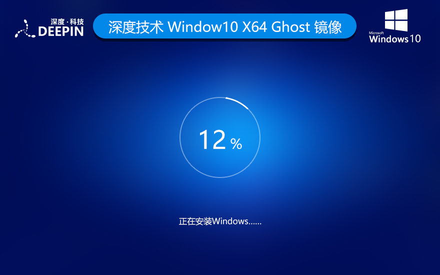 深度技術(shù)WINDOWS10純凈版自動激活21H2 X64位 V2022.04下載