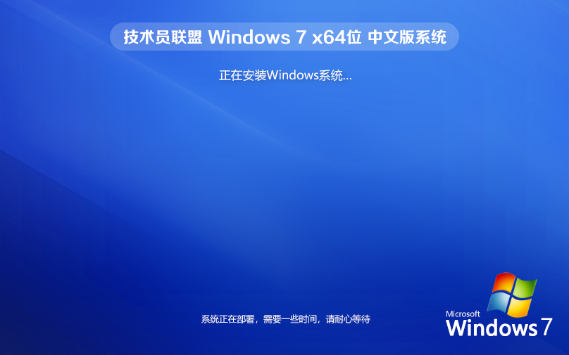 【國(guó)慶典藏版】win7系統(tǒng)下載永久激活 純凈版系統(tǒng)64位 ghost ISO 鏡像下載