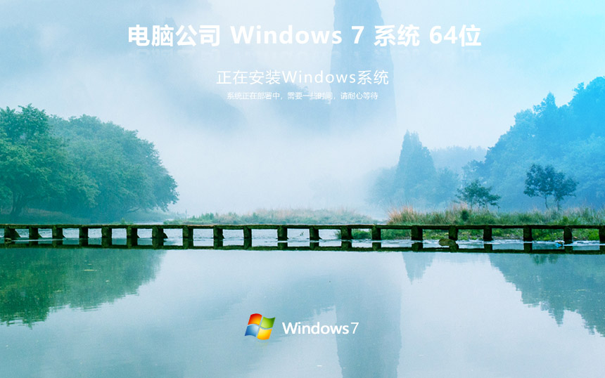 電腦公司windows7免費(fèi)版官網(wǎng)下載 ghost x64位 v2022.05 iso鏡像 