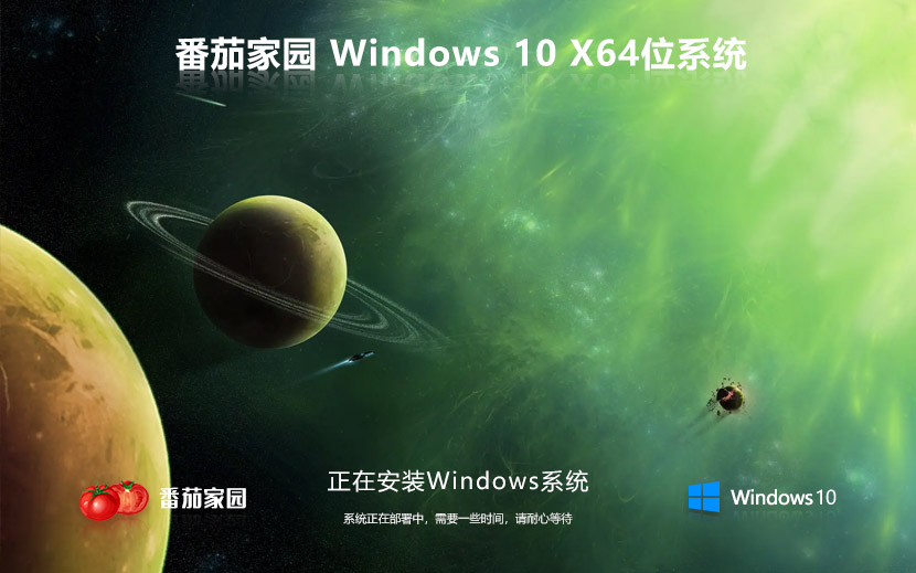 番茄花園win10企業(yè)版純凈系統 ghost x64 v2022.06 免激活