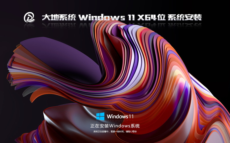 大地系統 Win11筆記本專用 純凈版GHOST X64位 V2022.06