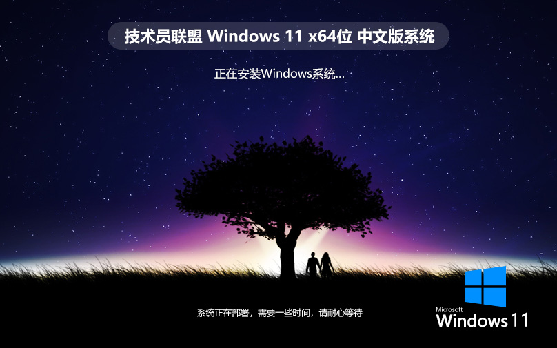 技術員聯盟WIN11家庭專用版 ISO鏡像 X64位 V2022.07下載