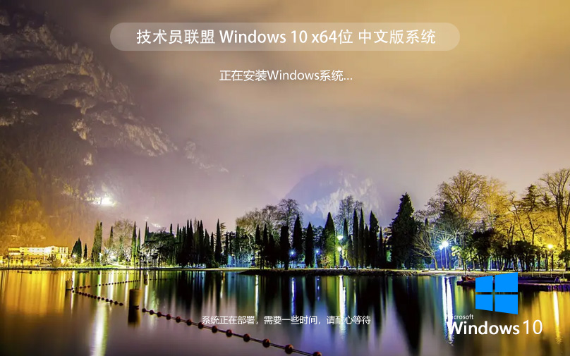 技術員聯盟Win10純凈版系統下載 ghost鏡像 ISO v2022.07 下載