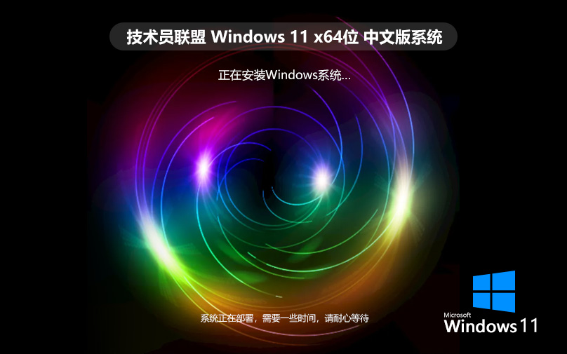 技術員聯(lián)盟Windows11專業(yè)版 完美激活 ghost系統(tǒng) ISO鏡像 X64位 V2022.07下載