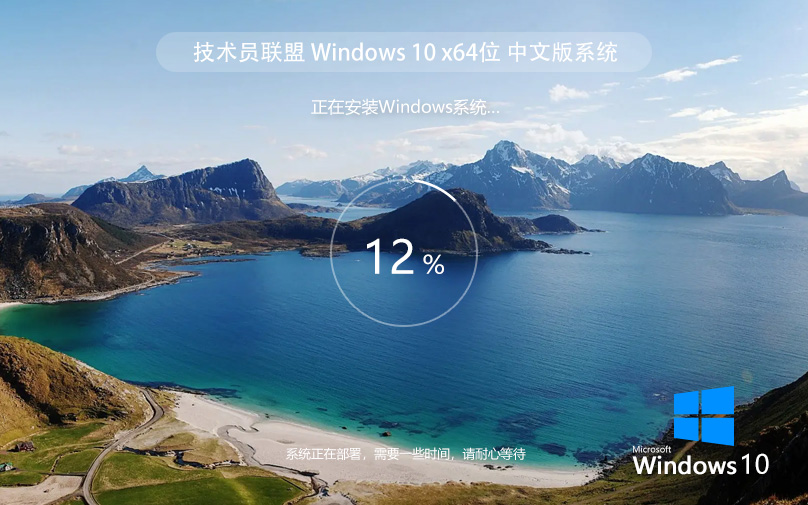 win10激活密鑰 技術員聯(lián)盟Win10純凈版自動激活 ghost鏡像 v2022.07