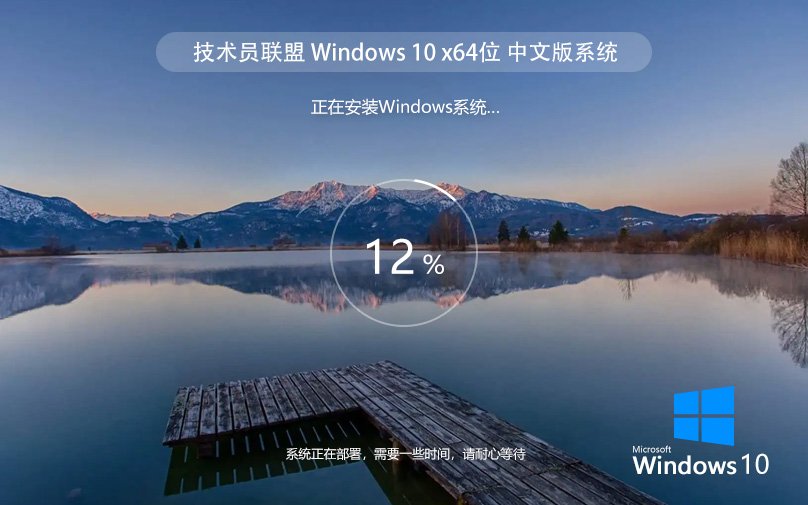 Win10專業(yè)版系統(tǒng)下載 技術員聯盟 ghost鏡像 ISO v2022.07 下載