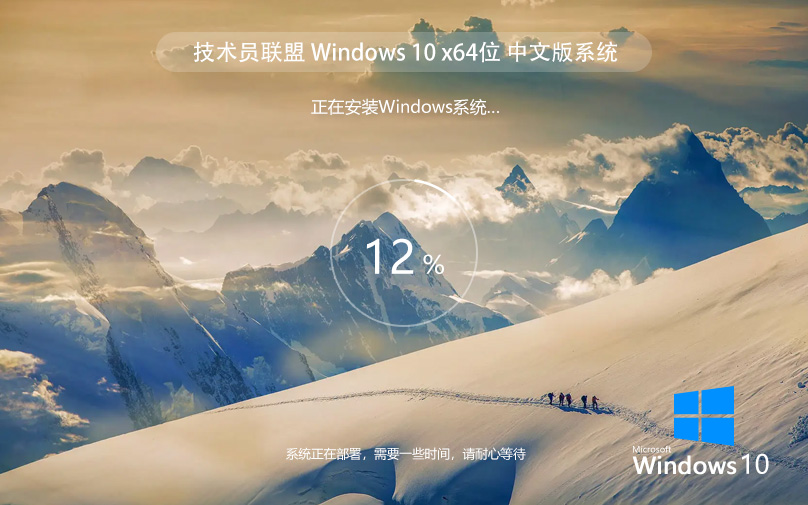 windows10激活密鑰 Win10下載 純凈版系統(tǒng) 技術員聯盟 ghost鏡像 ISO 