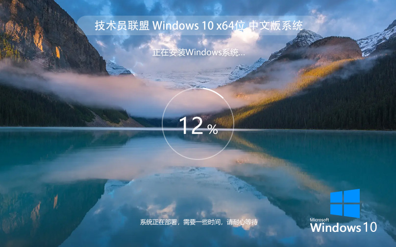 Windows10裝機版專業(yè)版系統(tǒng)下載 技術員聯盟 win10 ghost鏡像 ISO v2023 下載