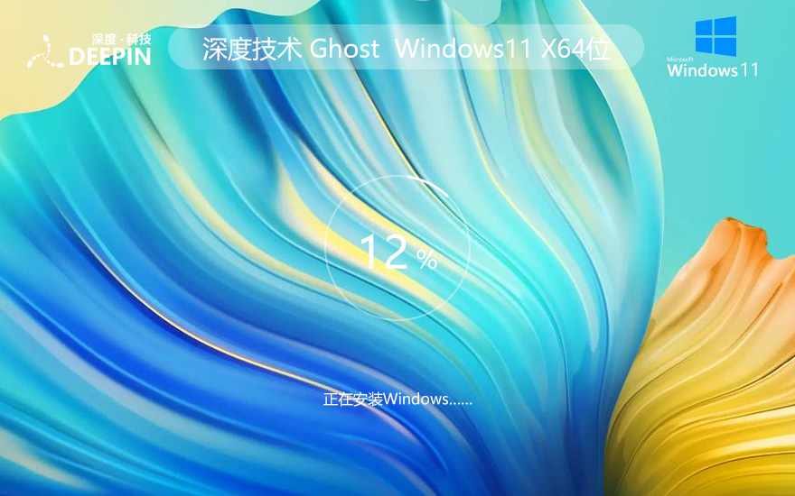 深度系統(tǒng)Windows11游戲版 暢玩游戲 Win11 ghost系統(tǒng) ISO鏡像 X64位系統(tǒng)下載