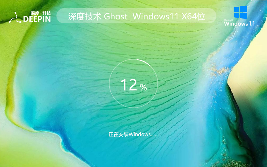 深度系統(tǒng)Win11專業(yè)版 永久激活 激活工具ghost系統(tǒng)ISO鏡像X64位