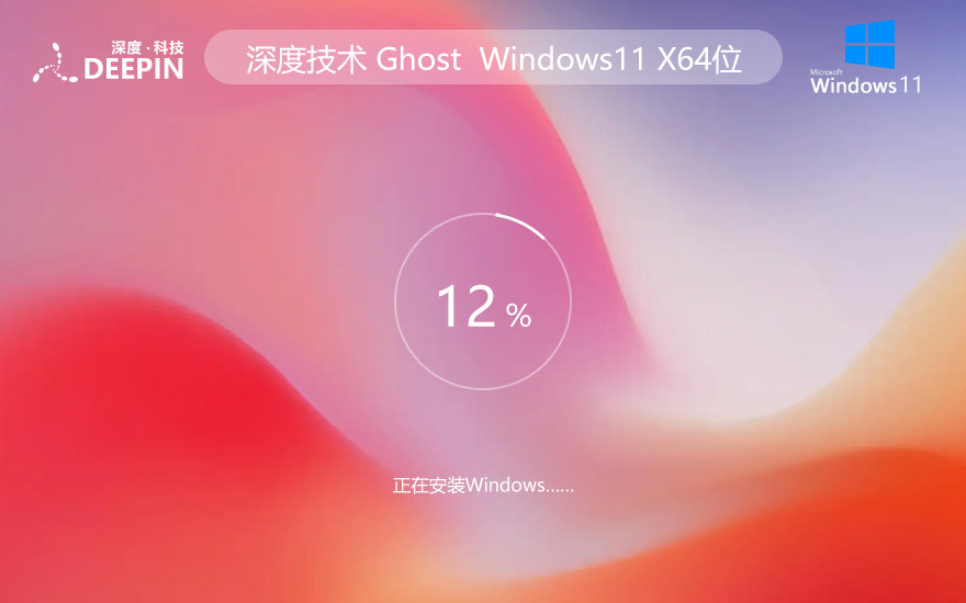 Win11專業(yè)版下載 深度技術系統特別奉獻 最新免激活ghost系統 ISO鏡像 X64位