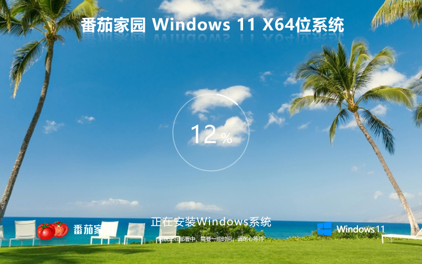 Windows11旗艦版 番茄花園win11系統(tǒng)下載ghost鏡像 ISO X64位