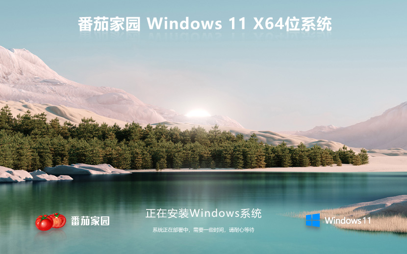 番茄花園Windows11下載 Win11系統(tǒng)正式版 ghost ISO鏡像 X64位系統(tǒng)下載