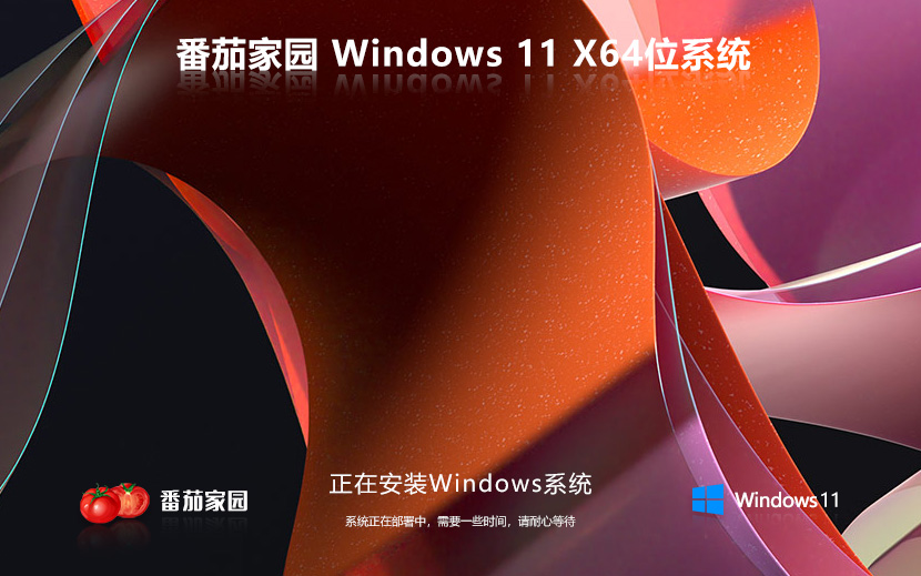 番茄花園Windows11系統(tǒng) 免激活工具 win11 ghost ISO鏡像 X64下載