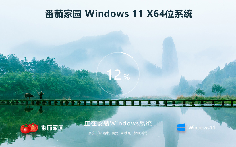 番茄花園Windows11穩(wěn)定版  ghost系統(tǒng) win11激活工具 ISO鏡像 X64位